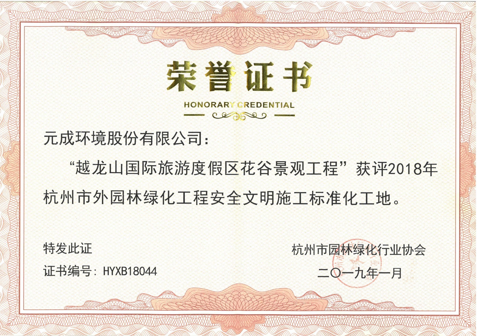 2018年市外園林綠化工程安全文明施工標(biāo)準(zhǔn)化工地-越龍山國(guó)際旅游度假區(qū)花谷景觀工程.jpg