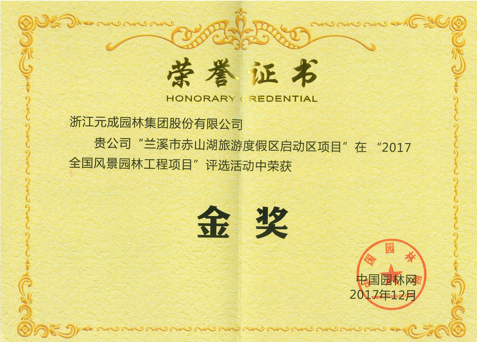 2017.12中國園林網(wǎng)金獎(jiǎng)-蘭溪赤山湖.jpg