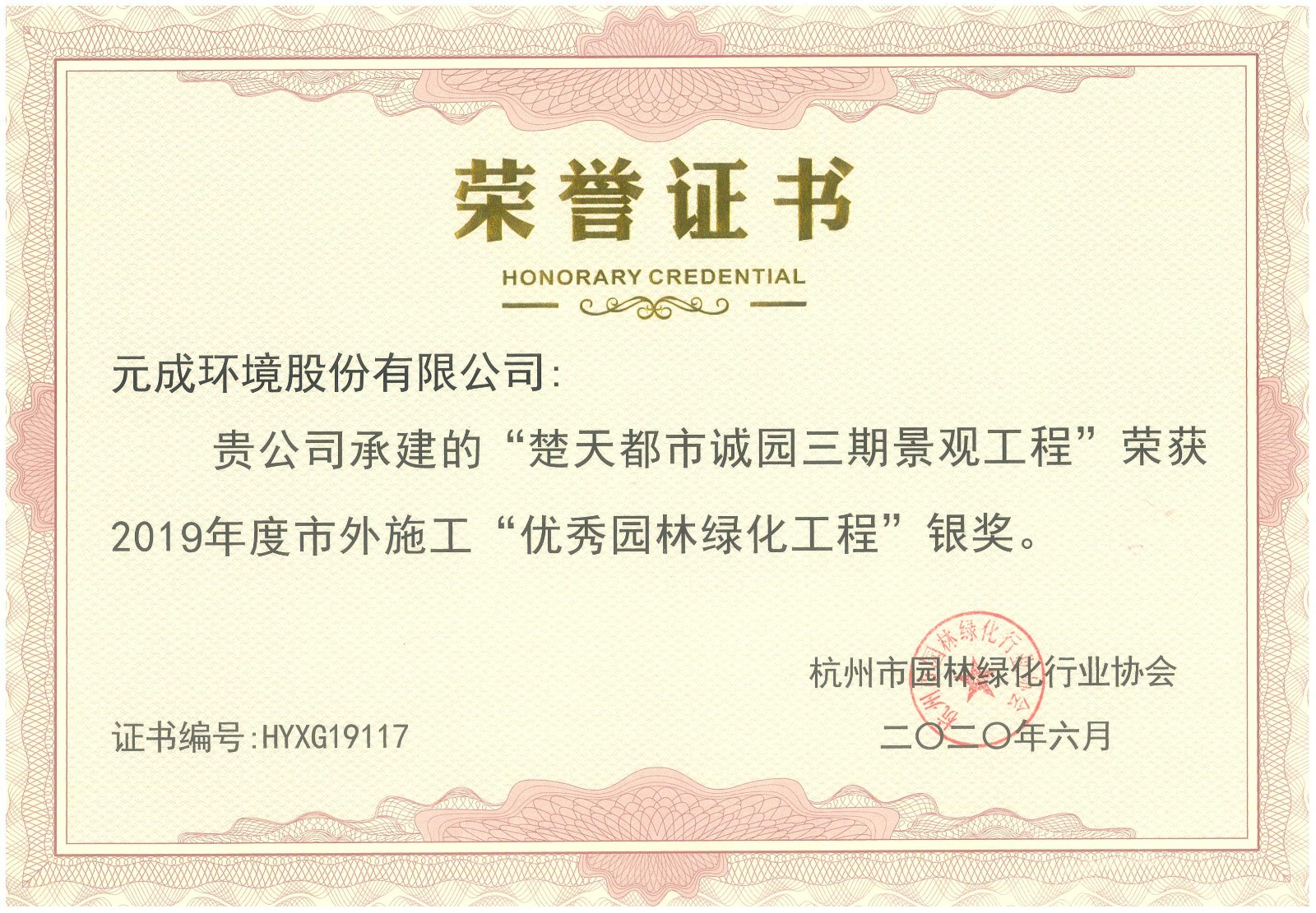 2019年度市銀獎(jiǎng)-楚天都市誠(chéng)園三期景觀工程(1).jpg