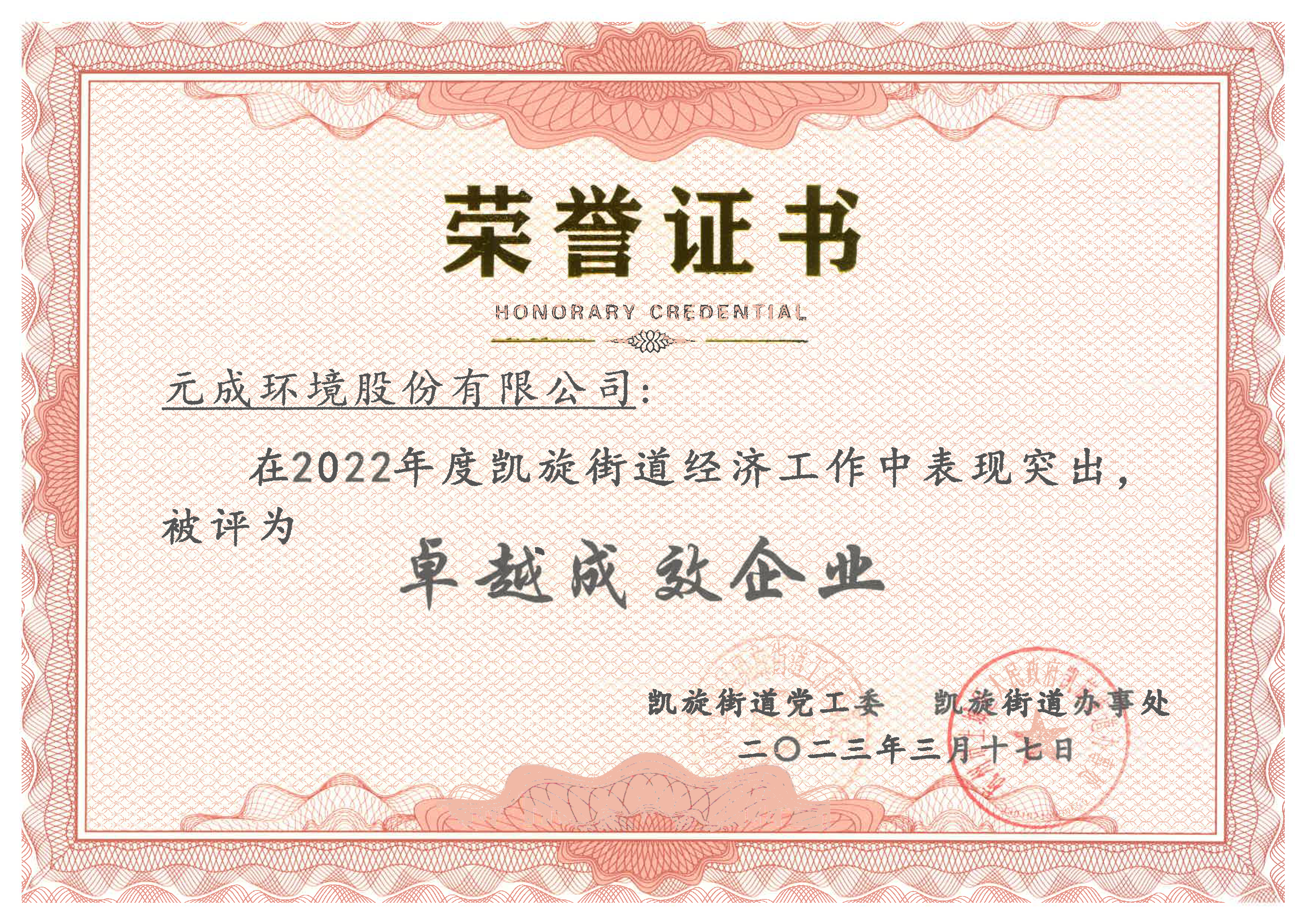凱旋街道獎狀.png